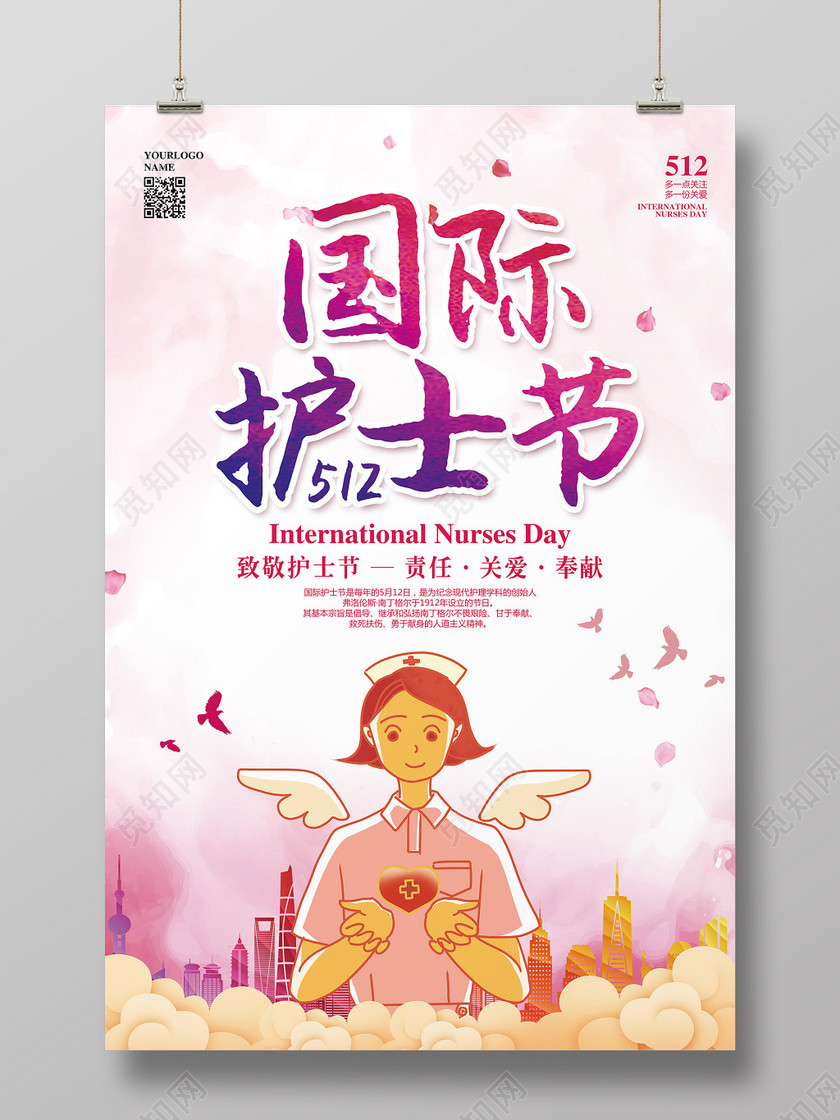 水彩简约护士节512国际护士节宣传海报