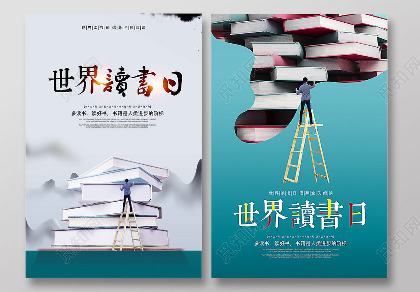 读书分享世界读书日海报