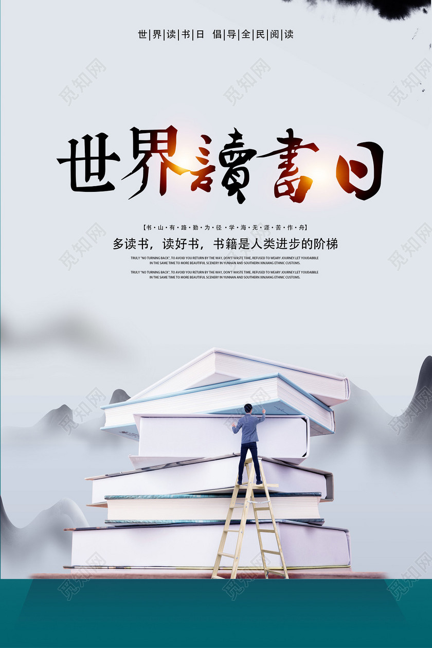 读书分享世界读书日海报