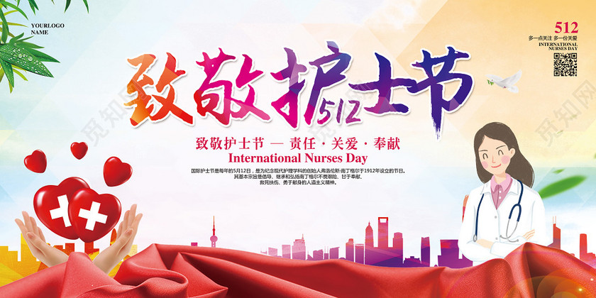 大气简约护士节致敬国际护士节宣传展板