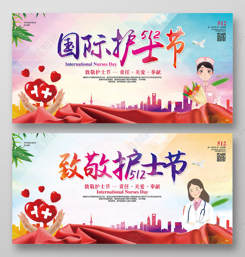 大气简约护士节致敬国际护士节宣传展板