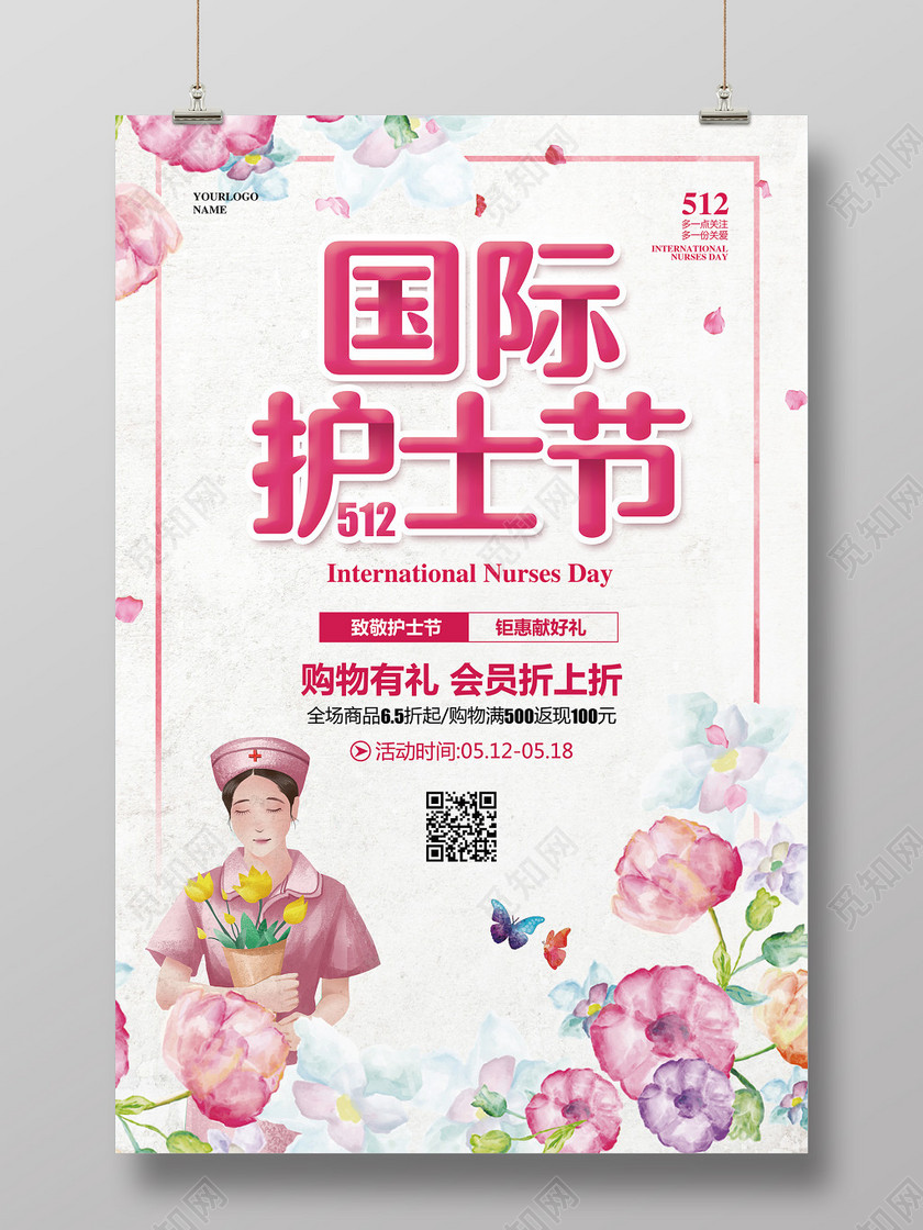 手绘花卉护士节512国际护士节促销宣传海报