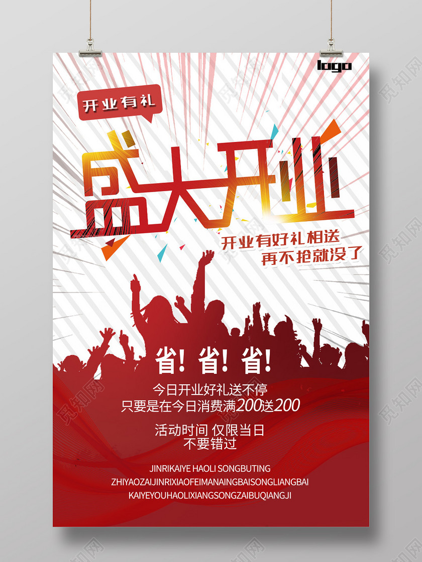 会员日热闹开业盛大开业促销海报