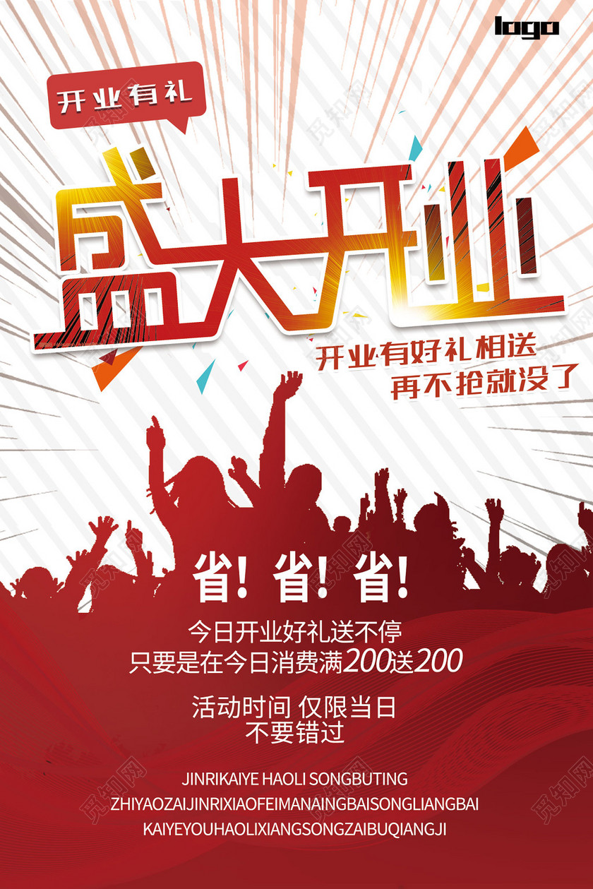 会员日热闹开业盛大开业促销海报