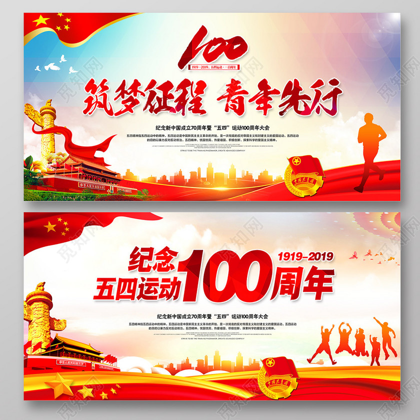 五四运动100周年五四青年节展板