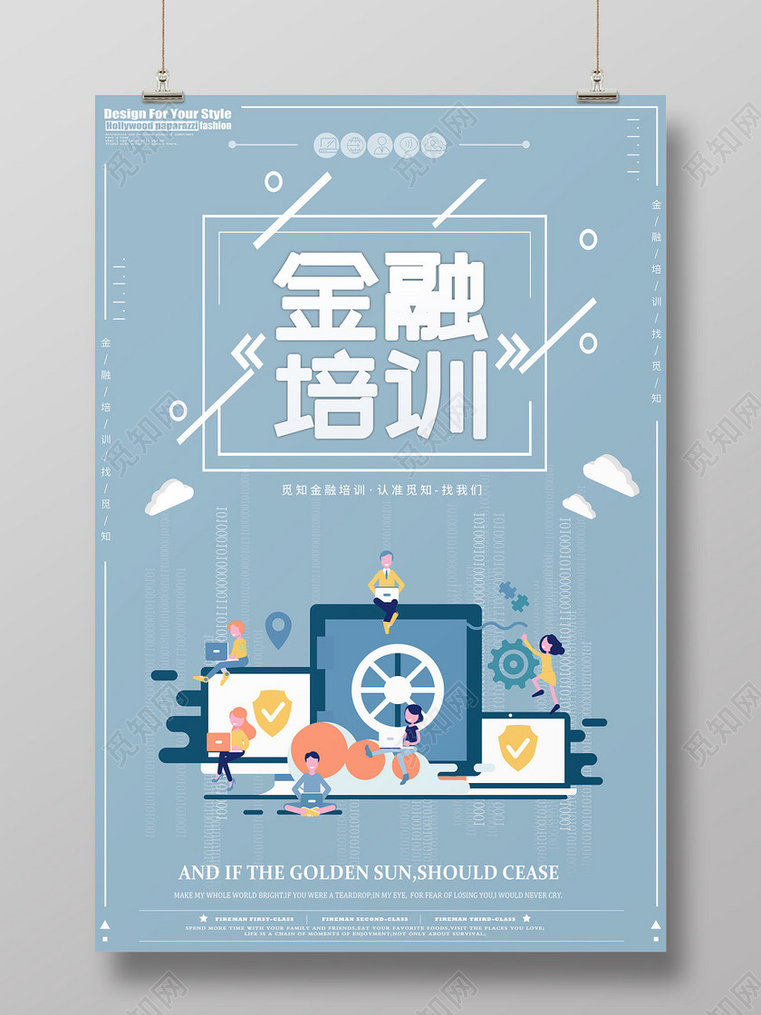 蓝色清新淡雅金融培训海报设计