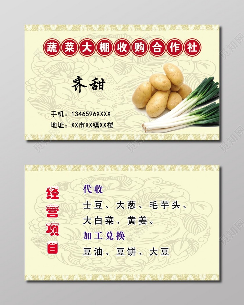 浅黄纹理简洁个体蔬菜名片