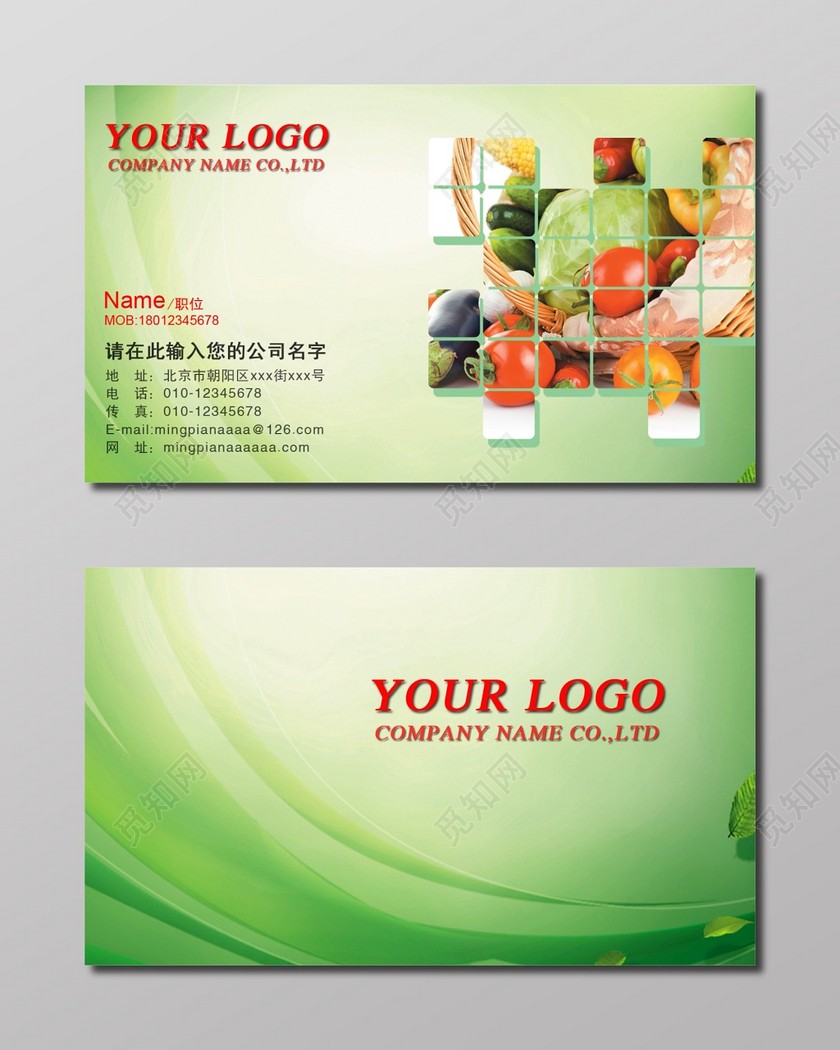 中青时尚个体蔬菜名片