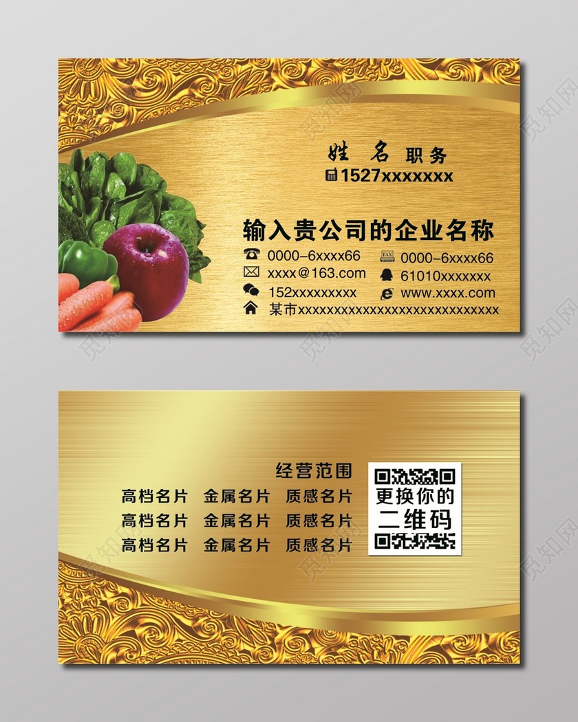 璨金大方个体蔬菜名片
