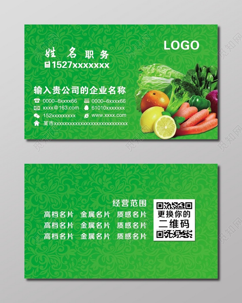 冰绿素雅个体蔬菜名片