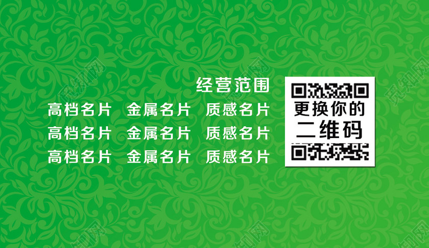 冰绿素雅个体蔬菜名片