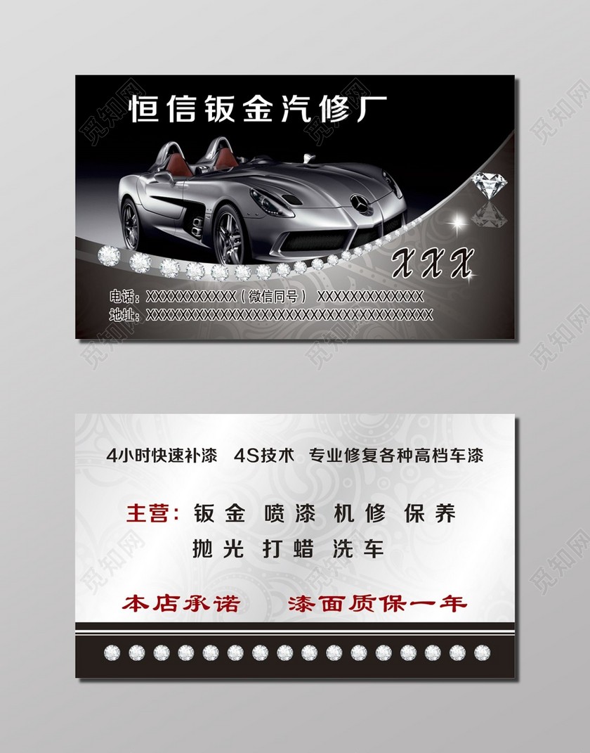 时尚酷炫风黑色商务个人汽修名片