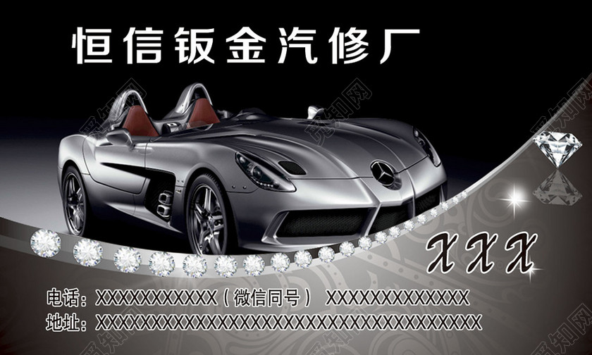 时尚酷炫风黑色商务个人汽修名片