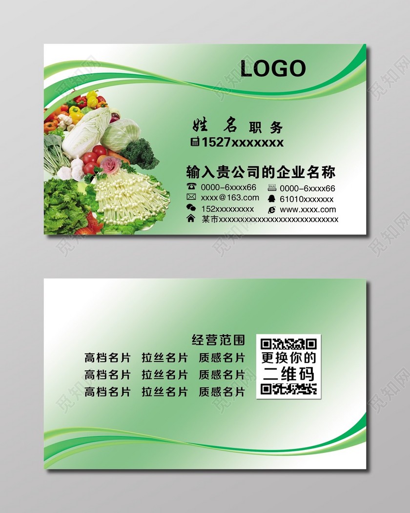 淡白石绿时尚个体蔬菜名片