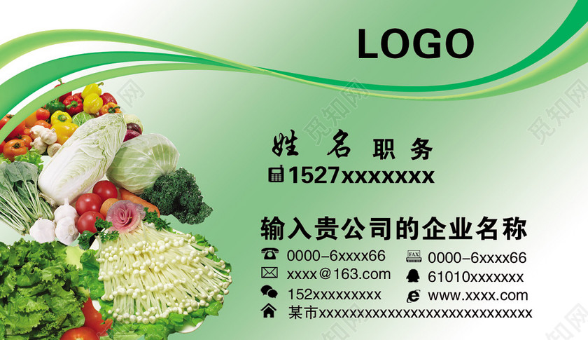 淡白石绿时尚个体蔬菜名片