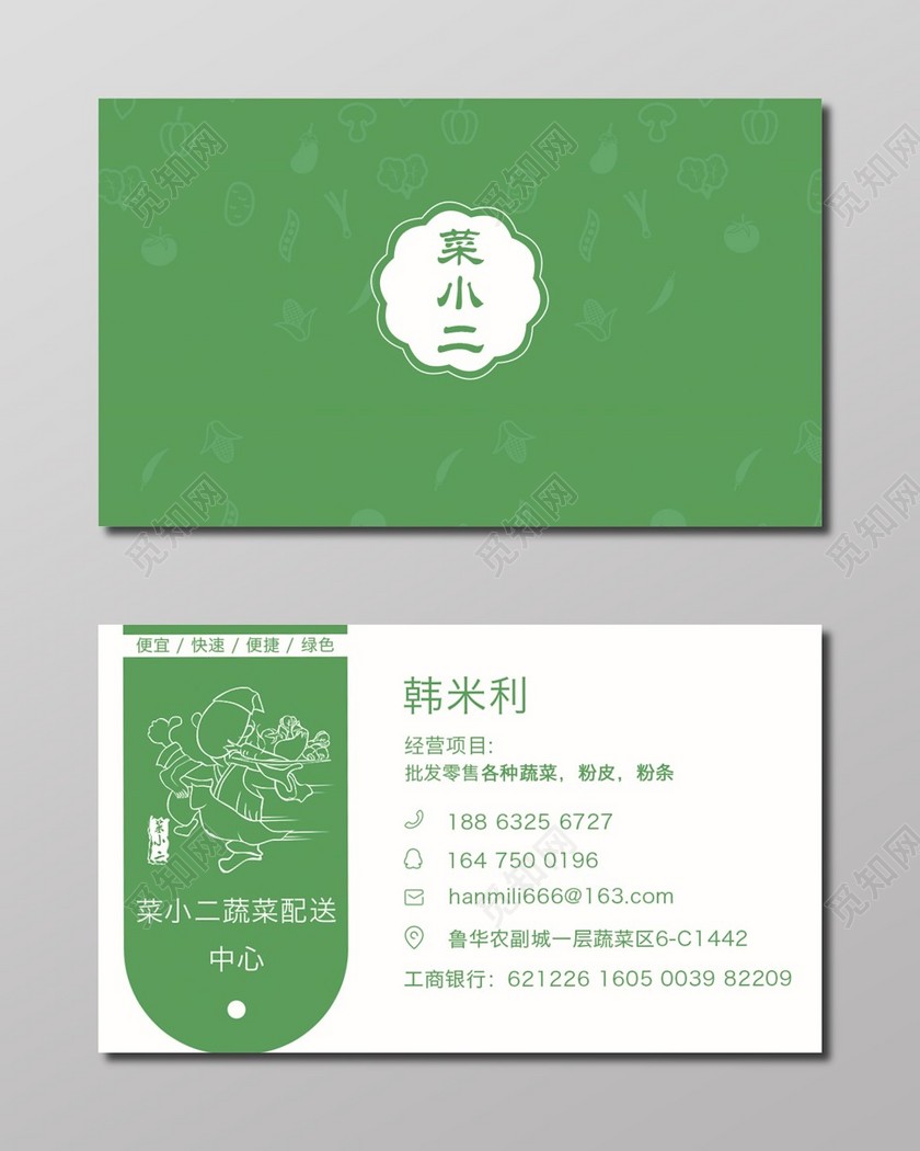 嫩绿简单个体蔬菜名片