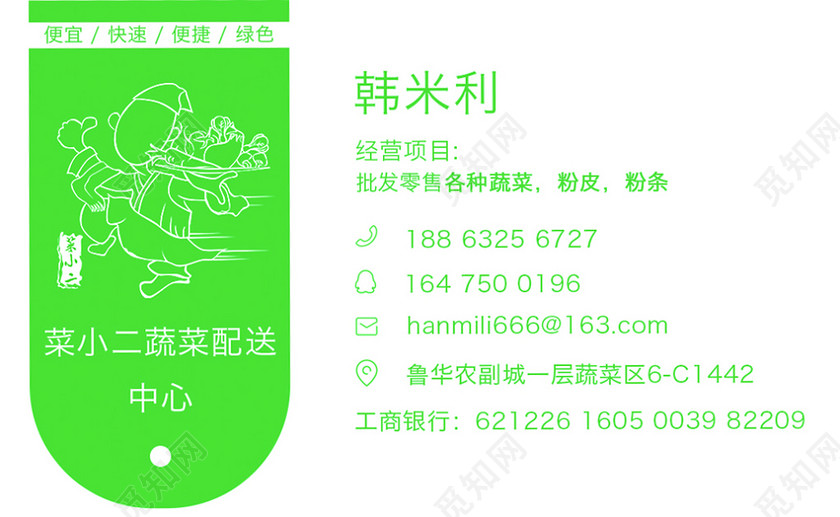 嫩绿简单个体蔬菜名片