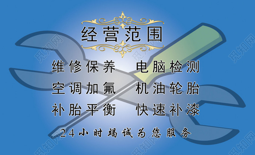 简约时尚蓝色商务个人汽修名片