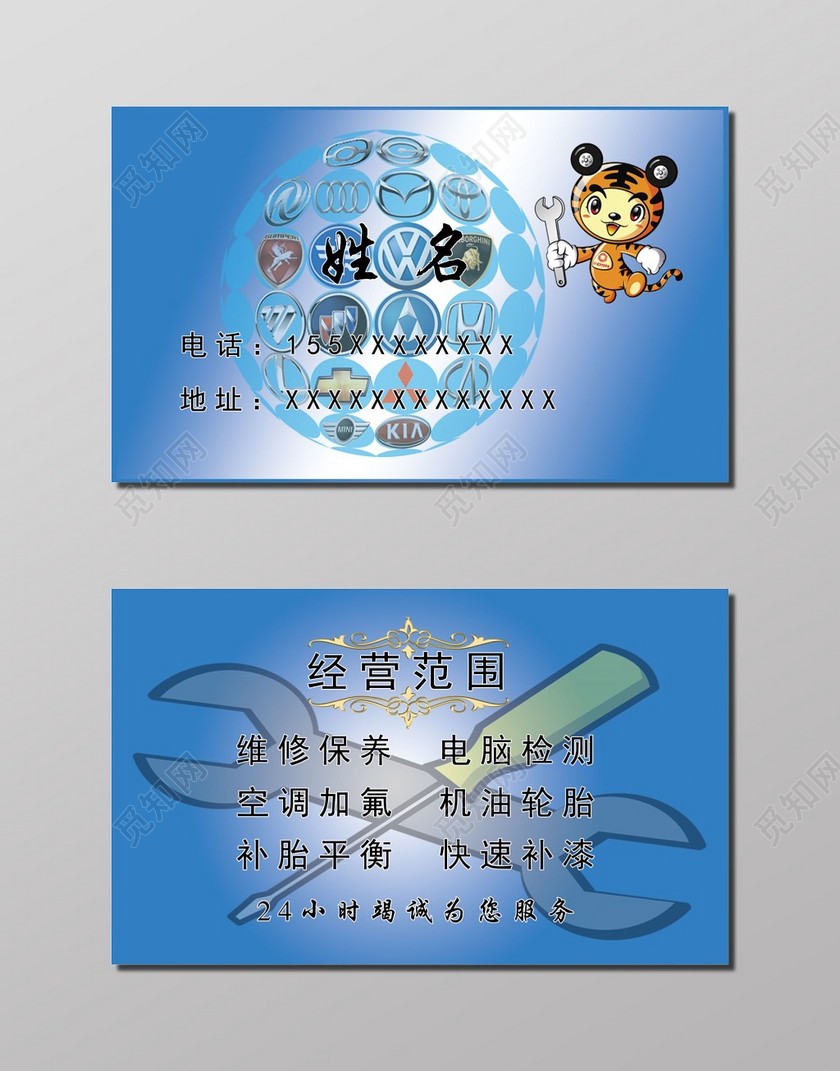 简约时尚蓝色商务个人汽修名片