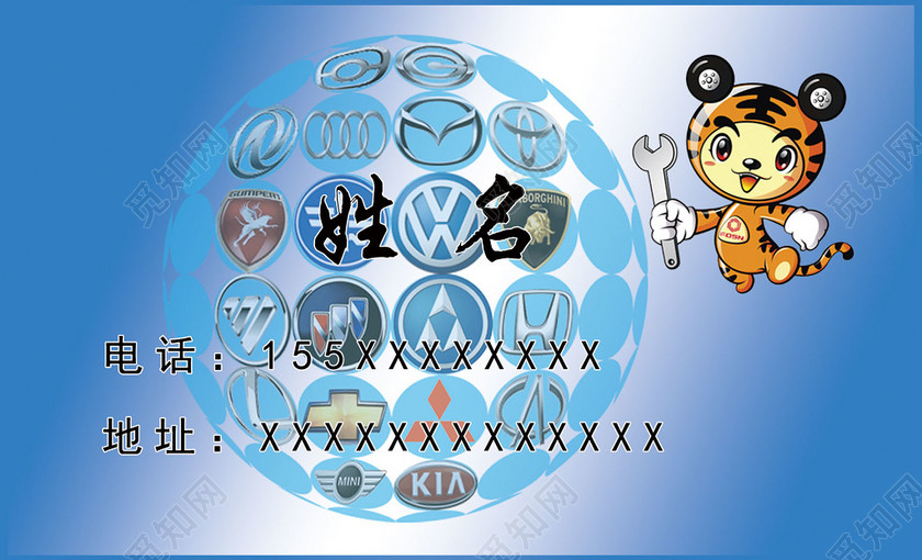 简约时尚蓝色商务个人汽修名片