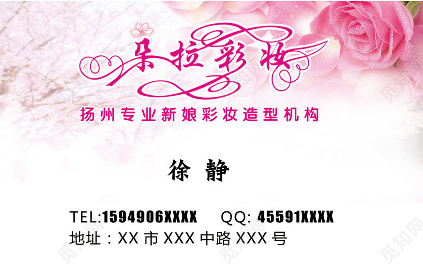 粉白素雅个体彩妆名片