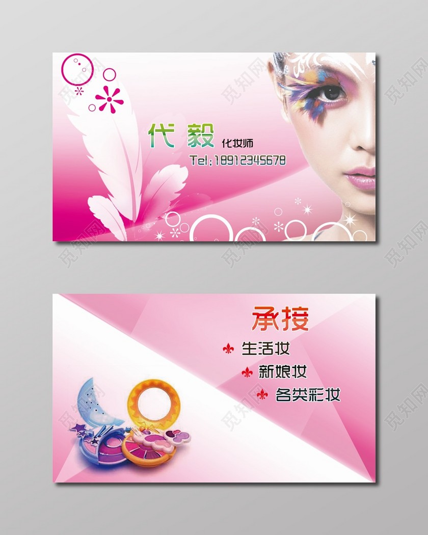 黛粉综元素个体彩妆名片