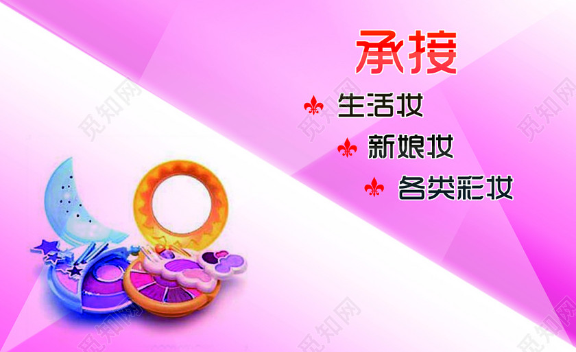 黛粉综元素个体彩妆名片