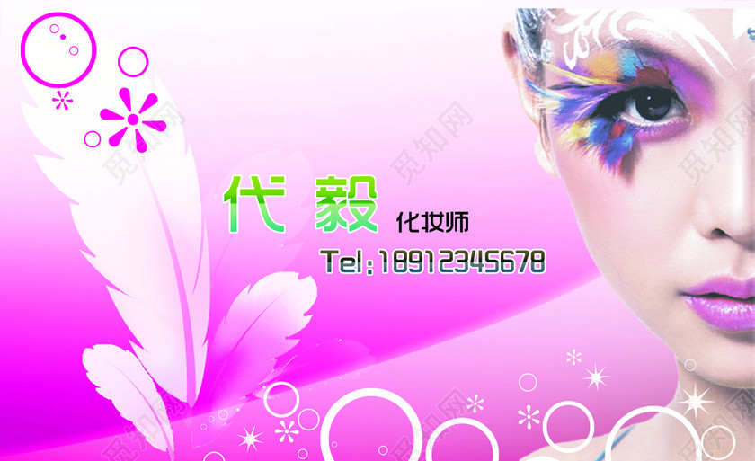 黛粉综元素个体彩妆名片