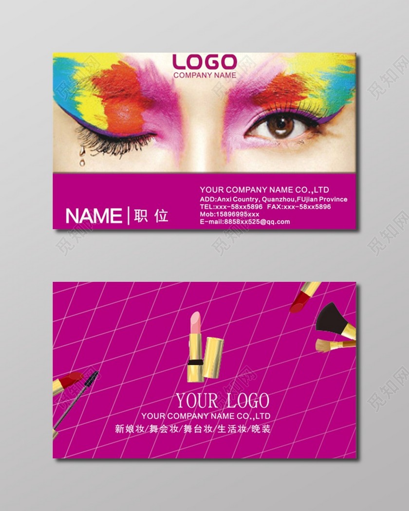 紫红淡雅个体彩妆名片