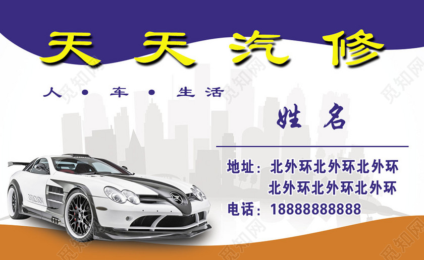 稳重大气白色商务个人汽修名片