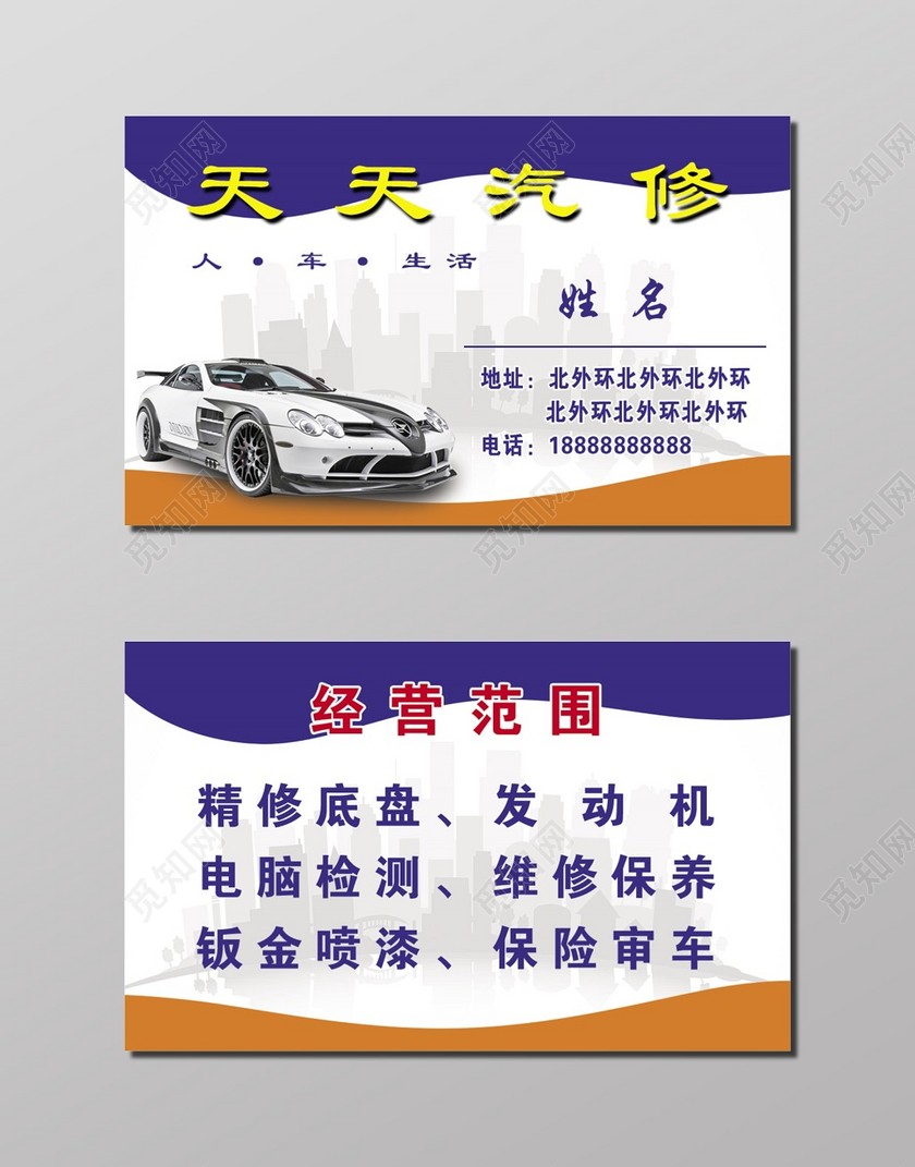 稳重大气白色商务个人汽修名片