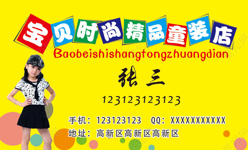 时尚可爱黄色店铺儿童服装童装名片