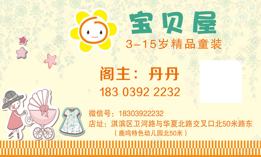 时尚卡通黄色店铺儿童服装童装名片