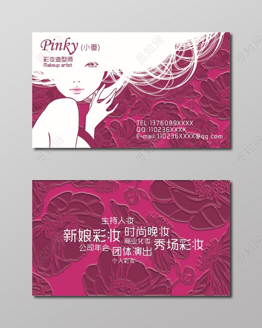 鲜红时尚个体彩妆名片
