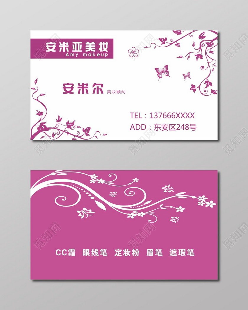 水红花纹简洁个体彩妆名片