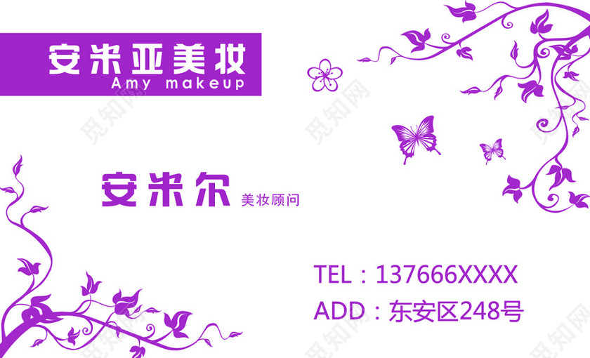 水红花纹简洁个体彩妆名片