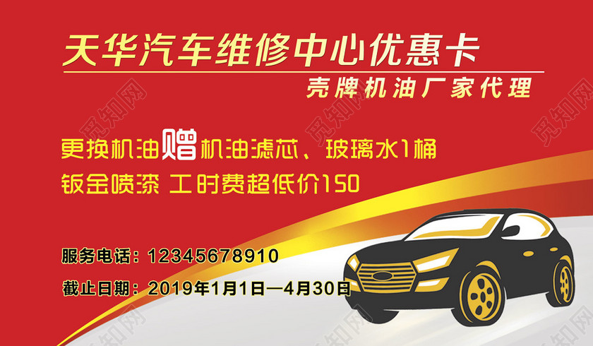 简约大气红色商务个人汽修名片