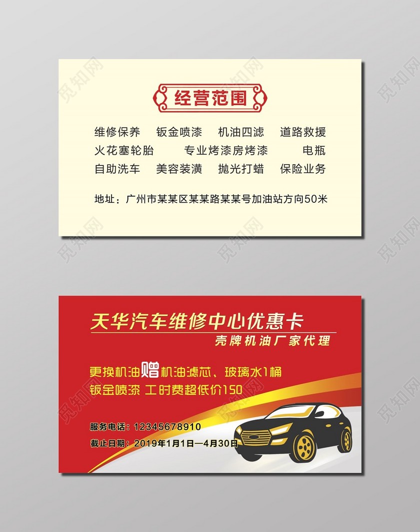 简约大气红色商务个人汽修名片