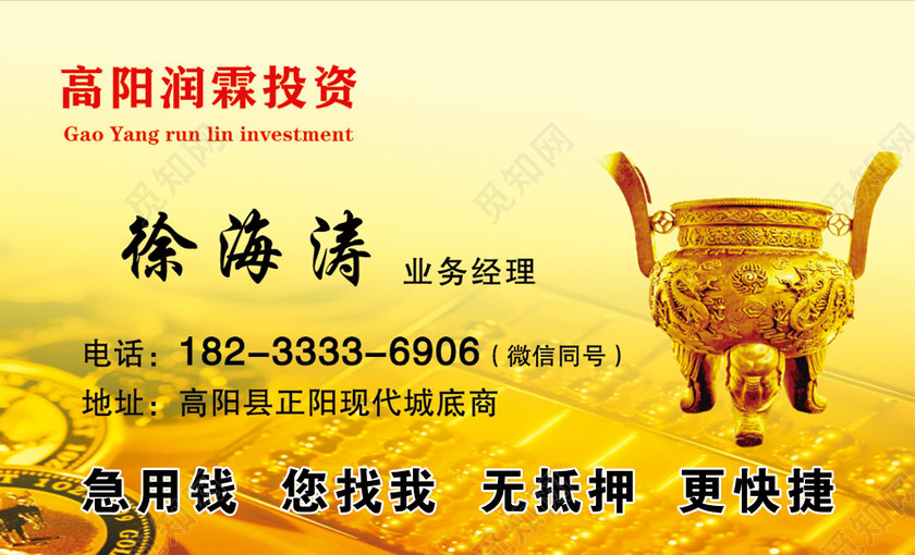 简约复古金色个人车贷名片