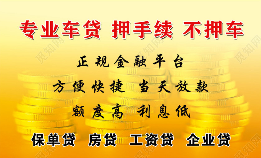 简约复古金色个人车贷名片