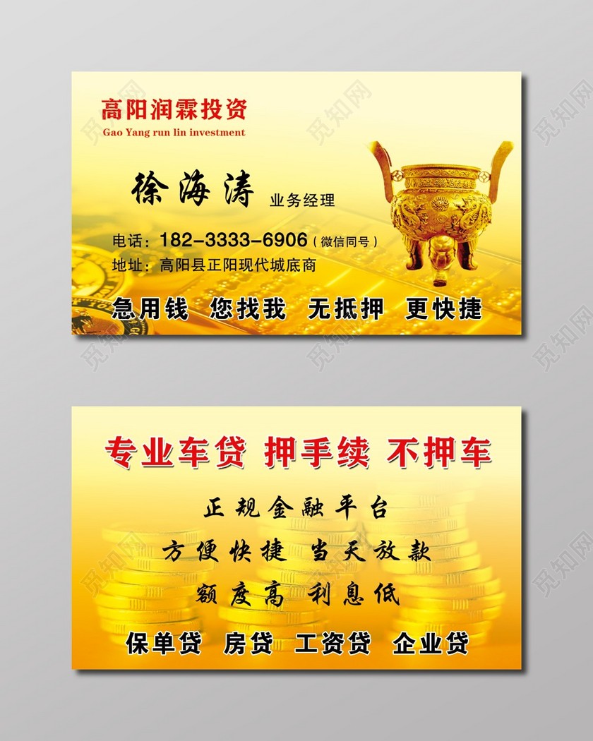 简约复古金色个人车贷名片