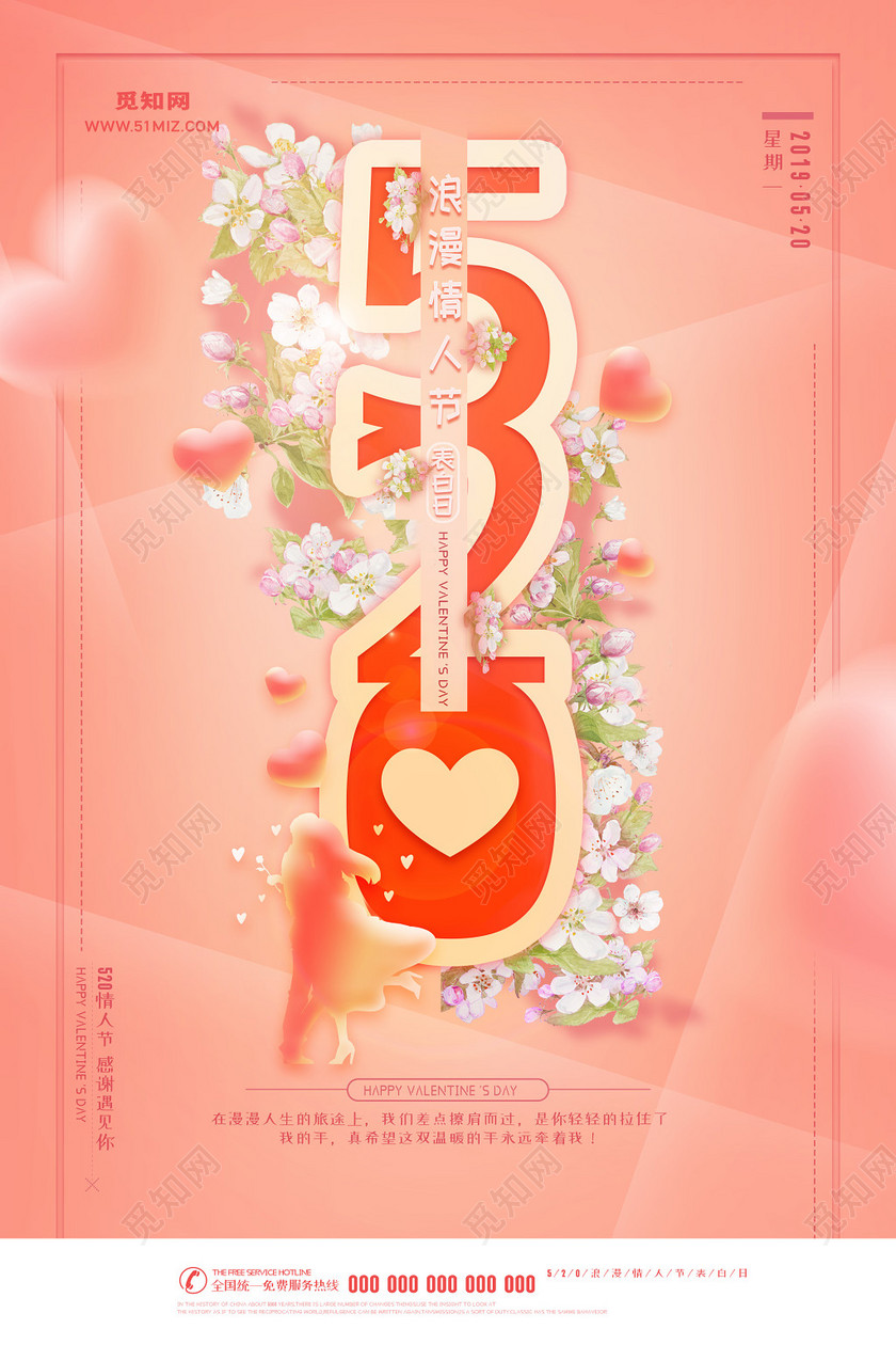 粉色浪漫520五月二十号情人节鲜花宣传海报