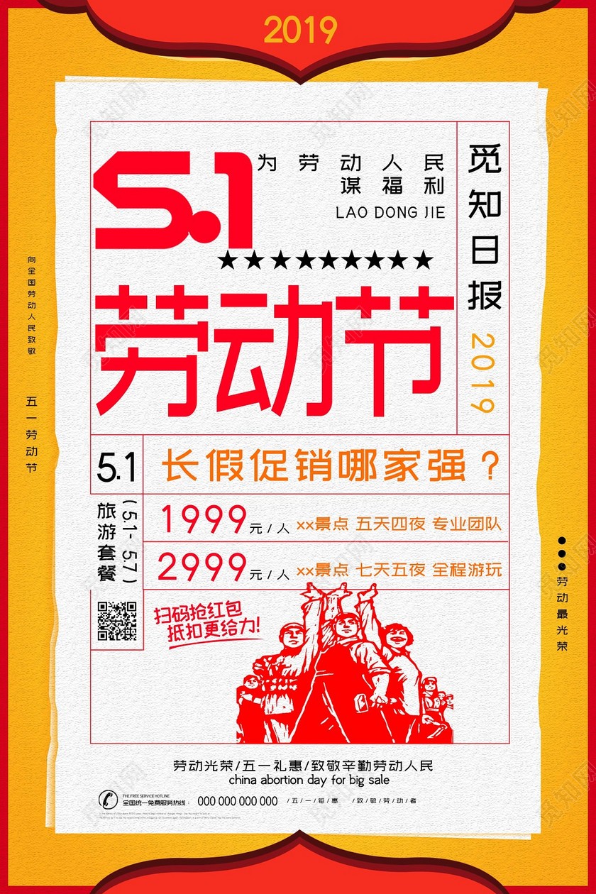 橙色5月1日五一劳动节长假促销海报宣传单