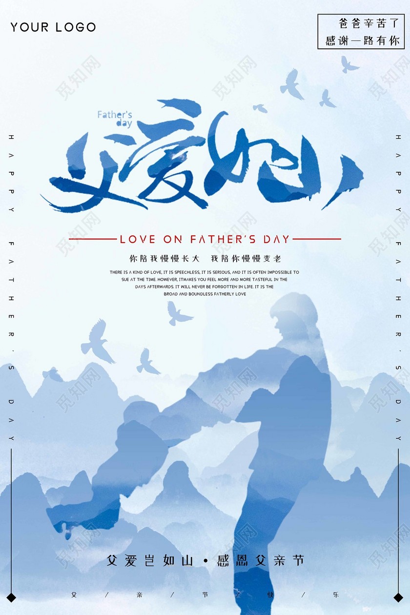 蓝色清新6月16日感恩父亲节父爱如山拉手宣传海报