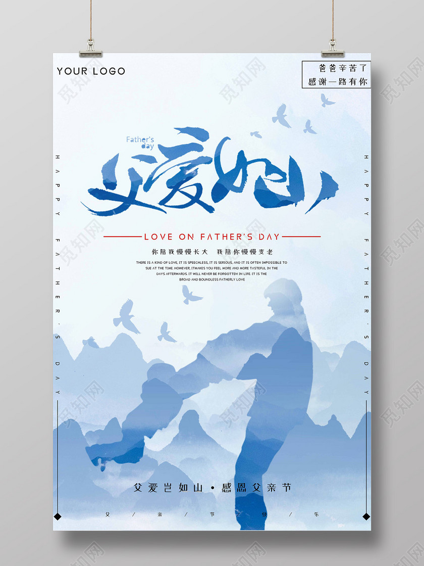 蓝色清新6月16日感恩父亲节父爱如山拉手宣传海报