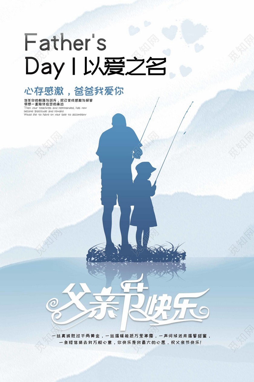 蓝色清新6月16日父亲节以爱之名父爱如山钓鱼宣传海报