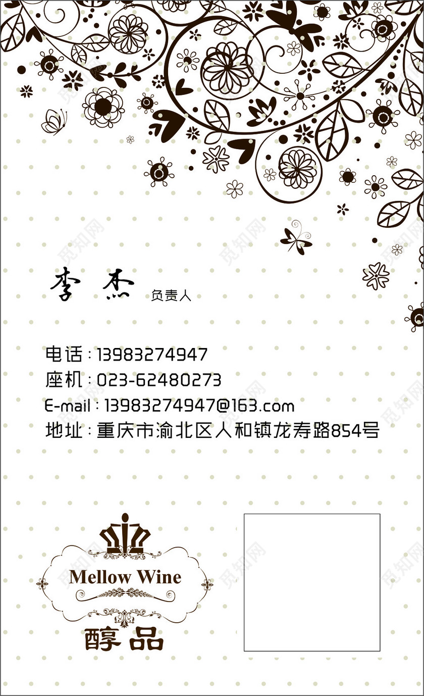 葡萄酒名片圆点花纹背景名片