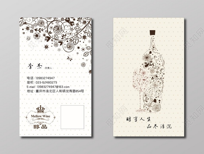 葡萄酒名片圆点花纹背景名片