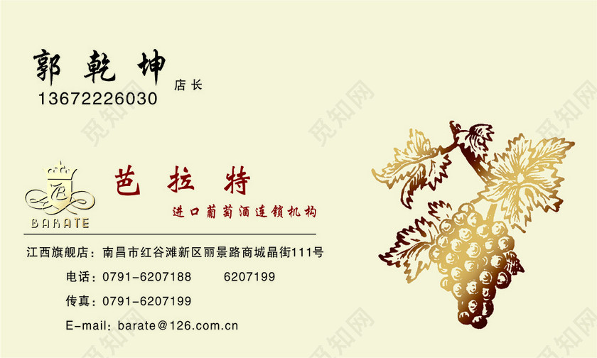 葡萄酒名片手绘名片米黄色背景