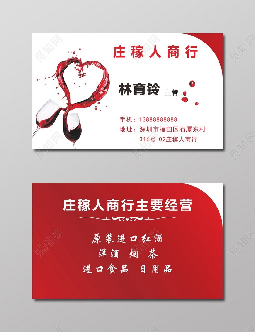 葡萄酒名片原装进口红酒名片